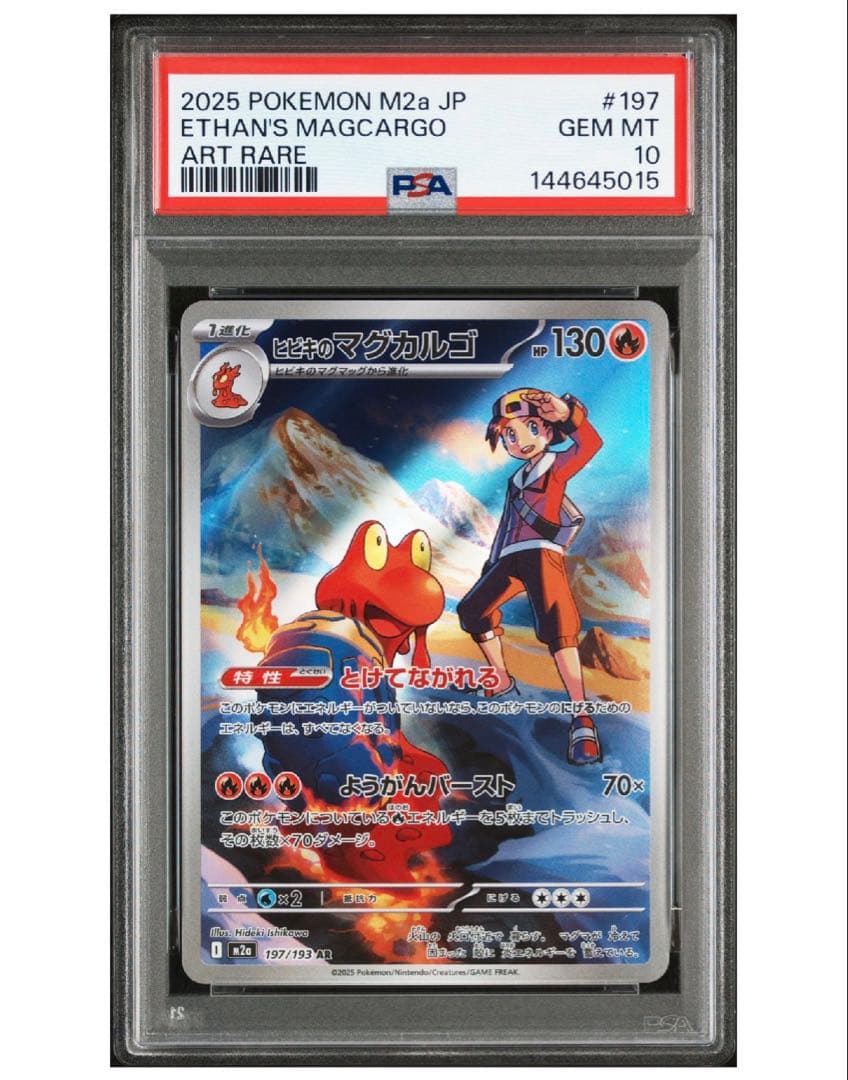 【3連番PSA10】ヒビキのマグカルゴ　ポケモンカード