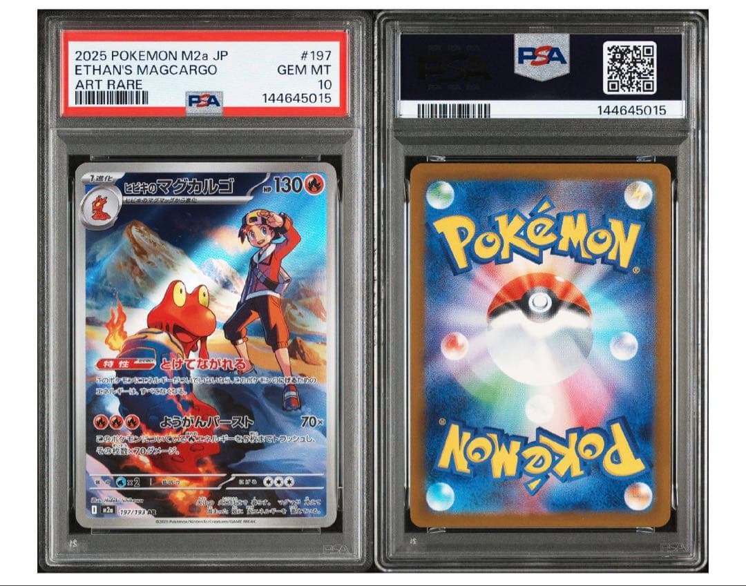 【3連番PSA10】ヒビキのマグカルゴ　ポケモンカード