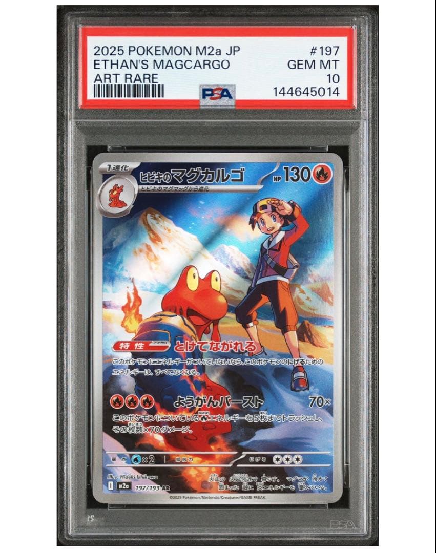 【3連番PSA10】ヒビキのマグカルゴ　ポケモンカード