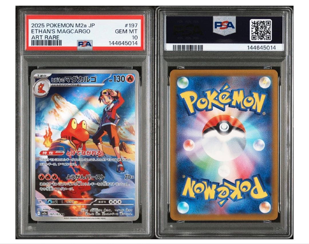 【3連番PSA10】ヒビキのマグカルゴ　ポケモンカード