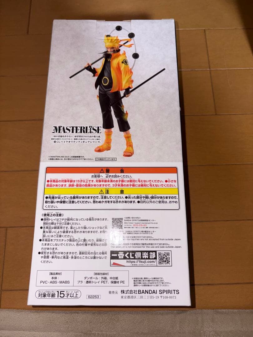 【未開封】一番くじ ナルト A賞 うずまきナルト 六道仙人 MASTERLISE
