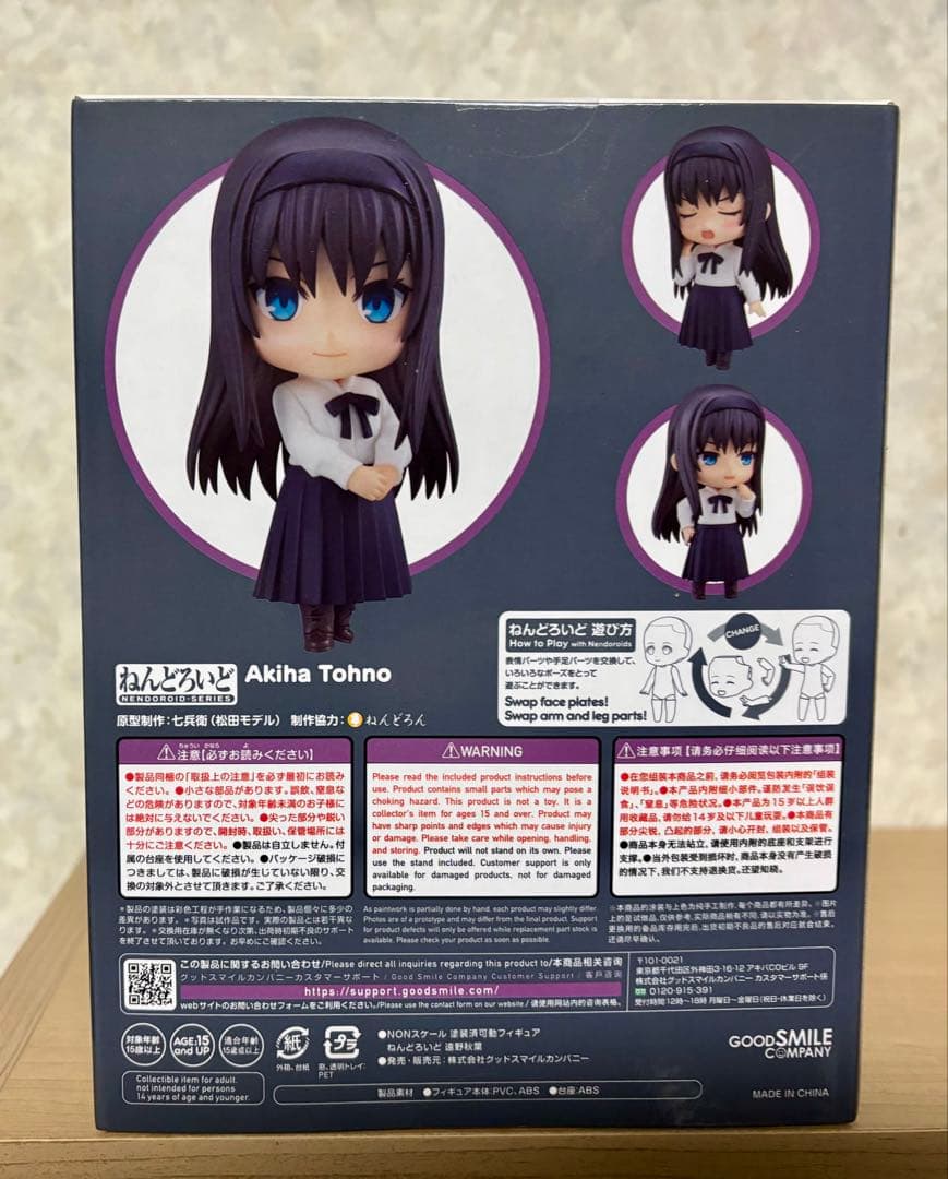 【未開封】ねんどろいど 遠野秋葉 月姫 2083