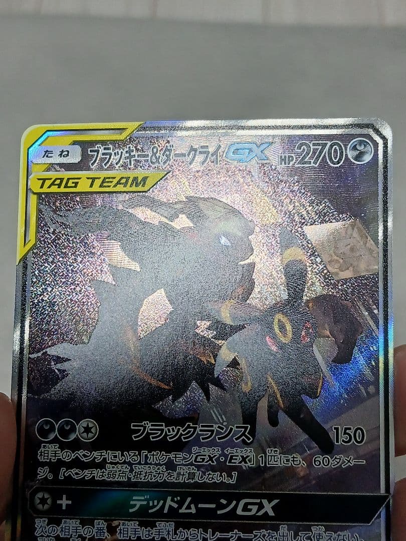 【最終値下げ】ブラッキー&ダークライGX SR SA　SM12a 182/173