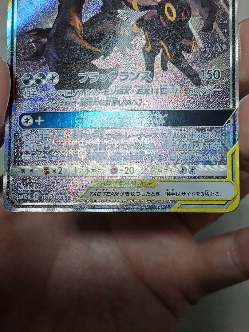 【最終値下げ】ブラッキー&ダークライGX SR SA　SM12a 182/173