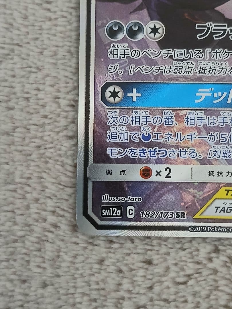 【最終値下げ】ブラッキー&ダークライGX SR SA　SM12a 182/173