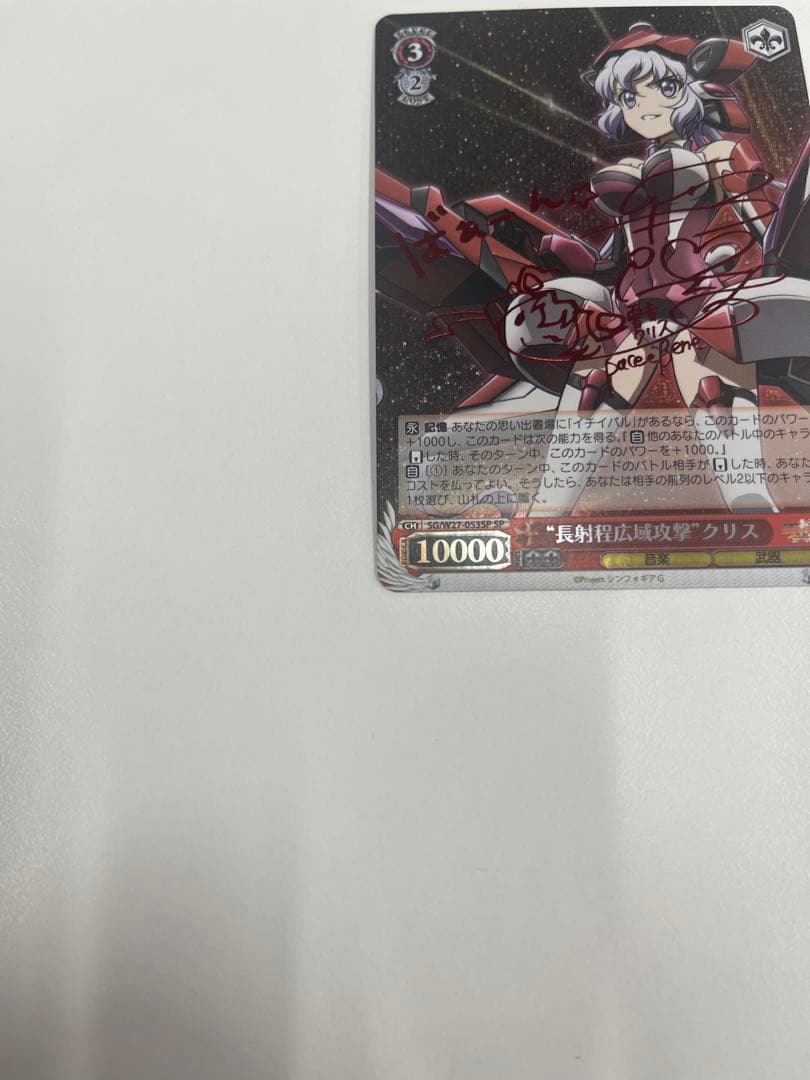 ヴァイスシュヴァルツ シンフォギア 長射程広域攻撃 クリス SP サイン