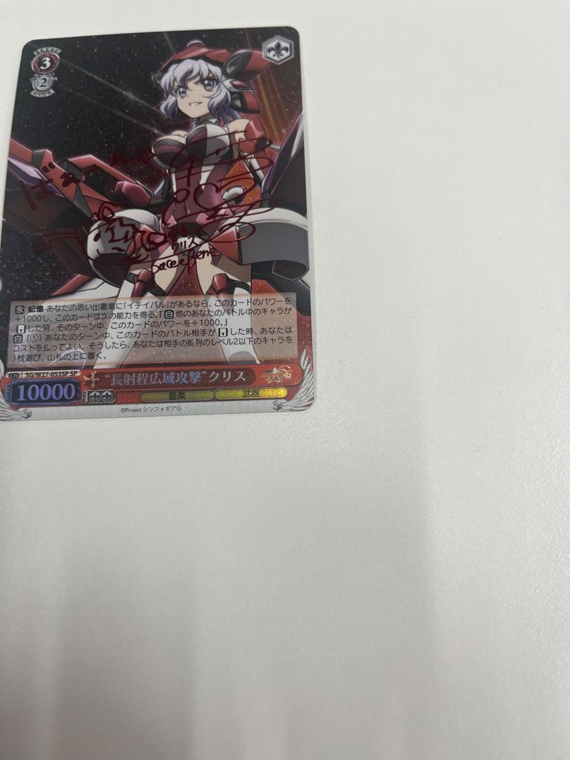 ヴァイスシュヴァルツ シンフォギア 長射程広域攻撃 クリス SP サイン