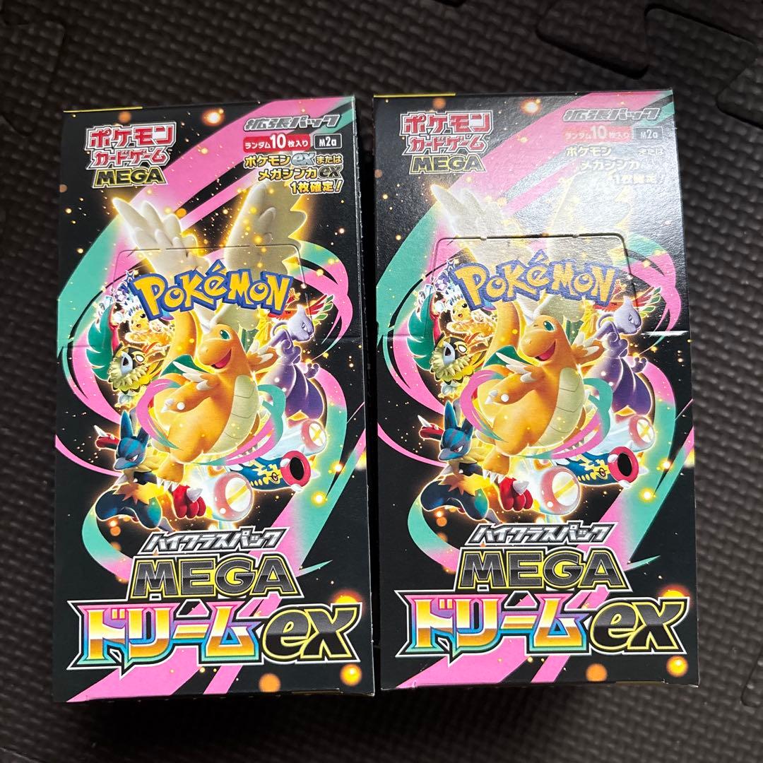 メガドリームex 2個