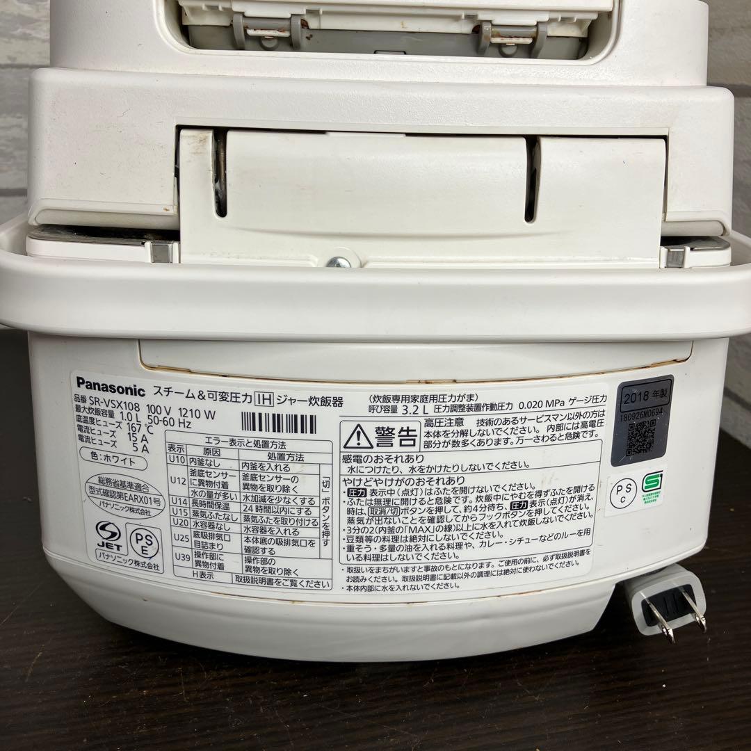 Panasonicスチーム＆可変圧力炊飯器 SR-VSX108