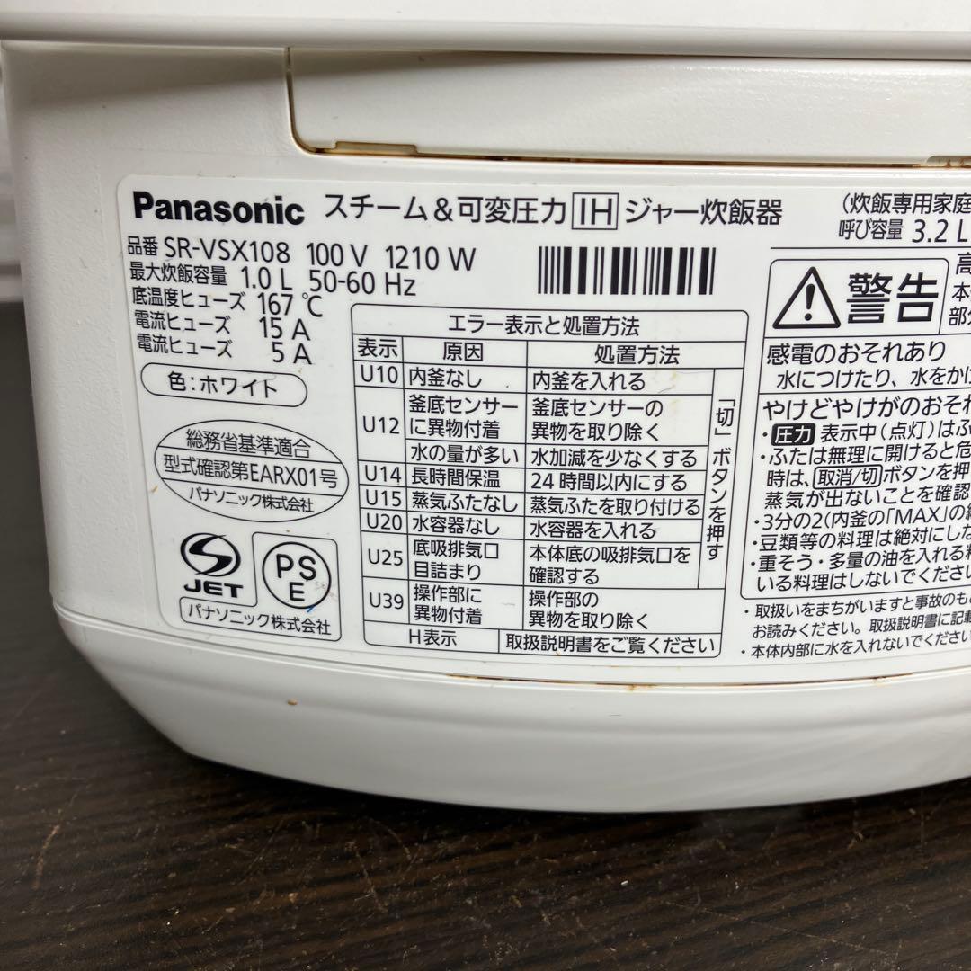 Panasonicスチーム＆可変圧力炊飯器 SR-VSX108