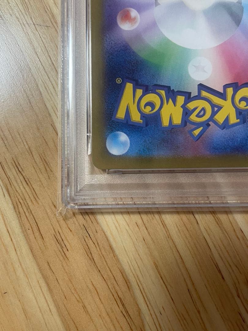 【PSA10】ポケモンカード レアコイルAR SV8 112/106