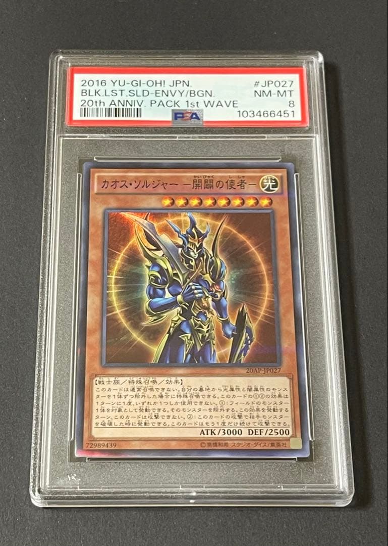 【PSA8】遊戯王 カオス・ソルジャー －開闢の使者－ 20th #JP027