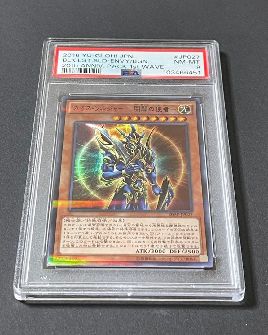 【PSA8】遊戯王 カオス・ソルジャー －開闢の使者－ 20th #JP027