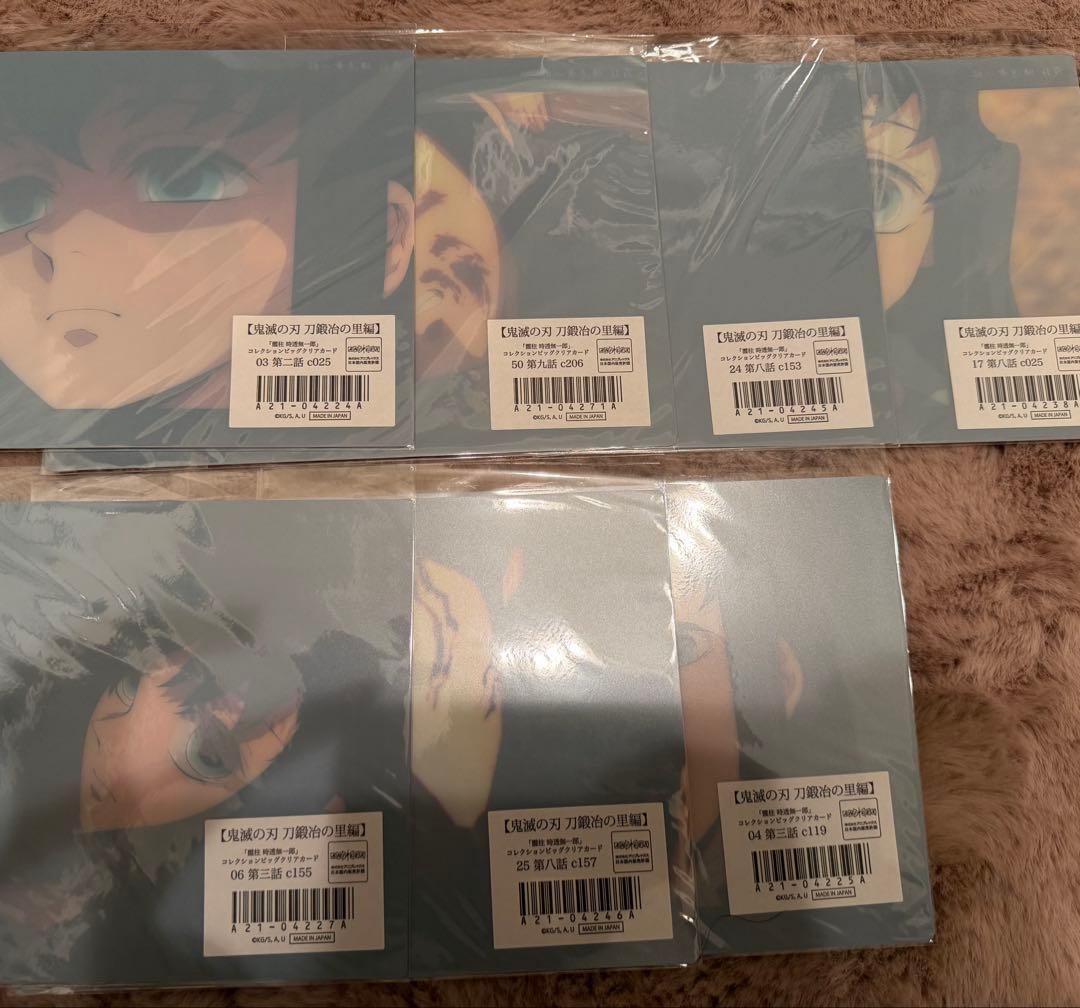 鬼滅の刃　ビッグクリアカード　時透　無一郎　有一郎　刀鍛冶の里 ⑧