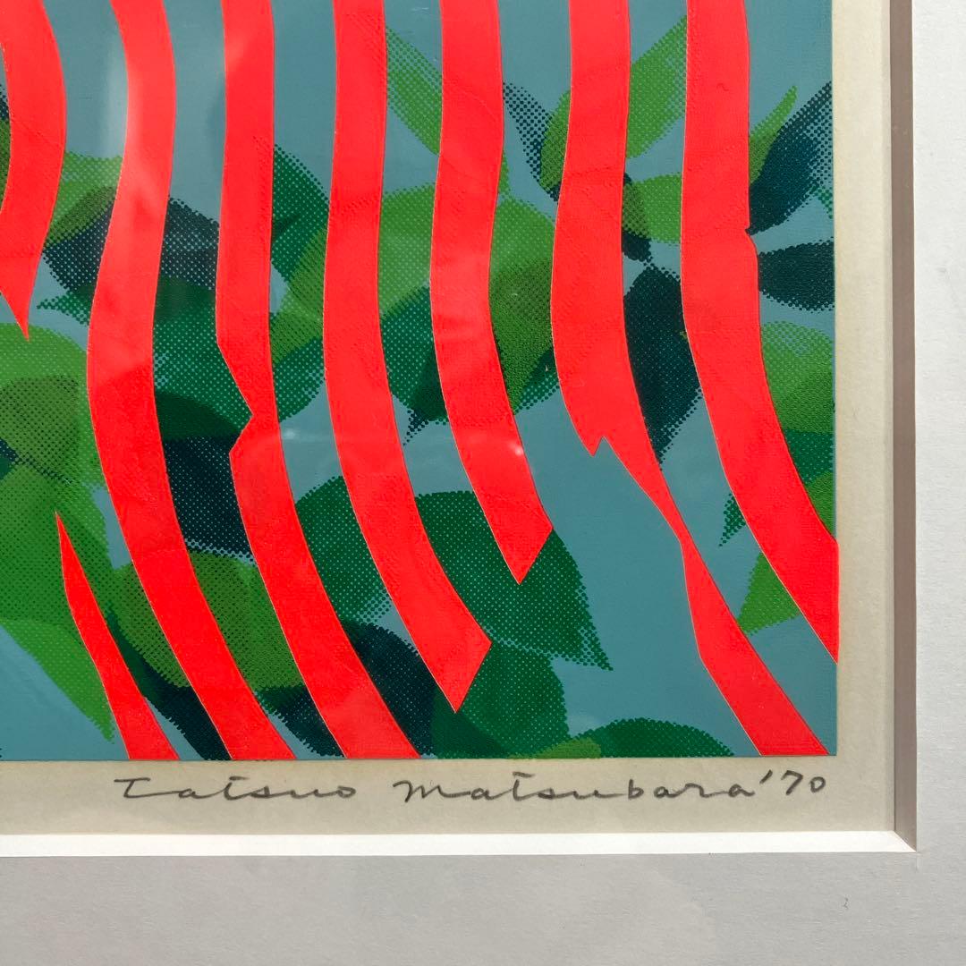 シルクスクリーン 松原龍夫「Close up70-5」限定40部希少1970年