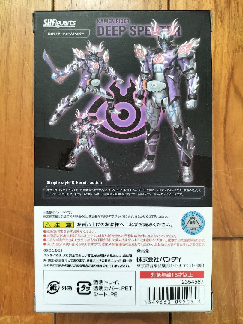 魂ウェブ限定 S.H.Figuarts 仮面ライダーディープスペクター