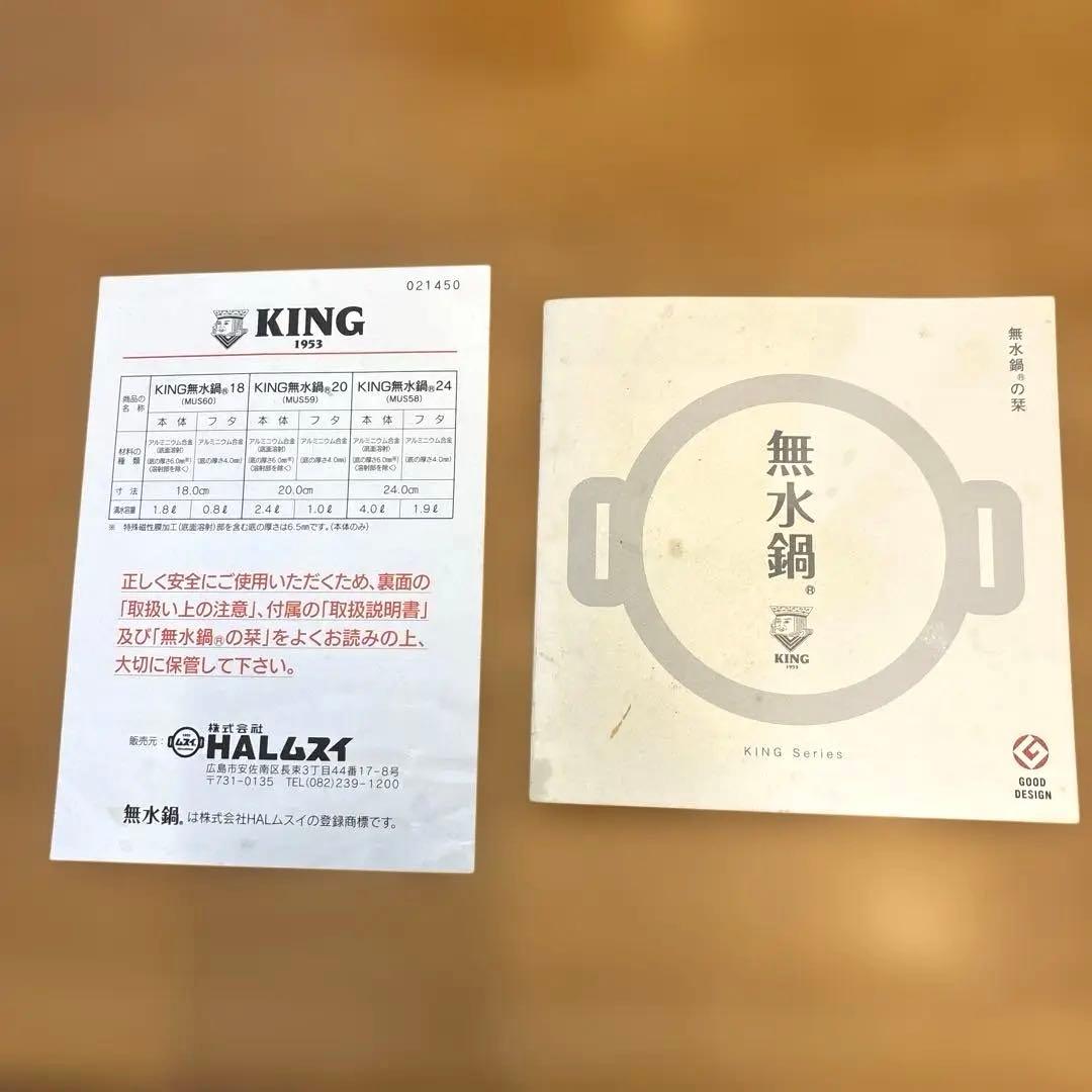 【KING無水鍋】 HAL 24cm IH対応
