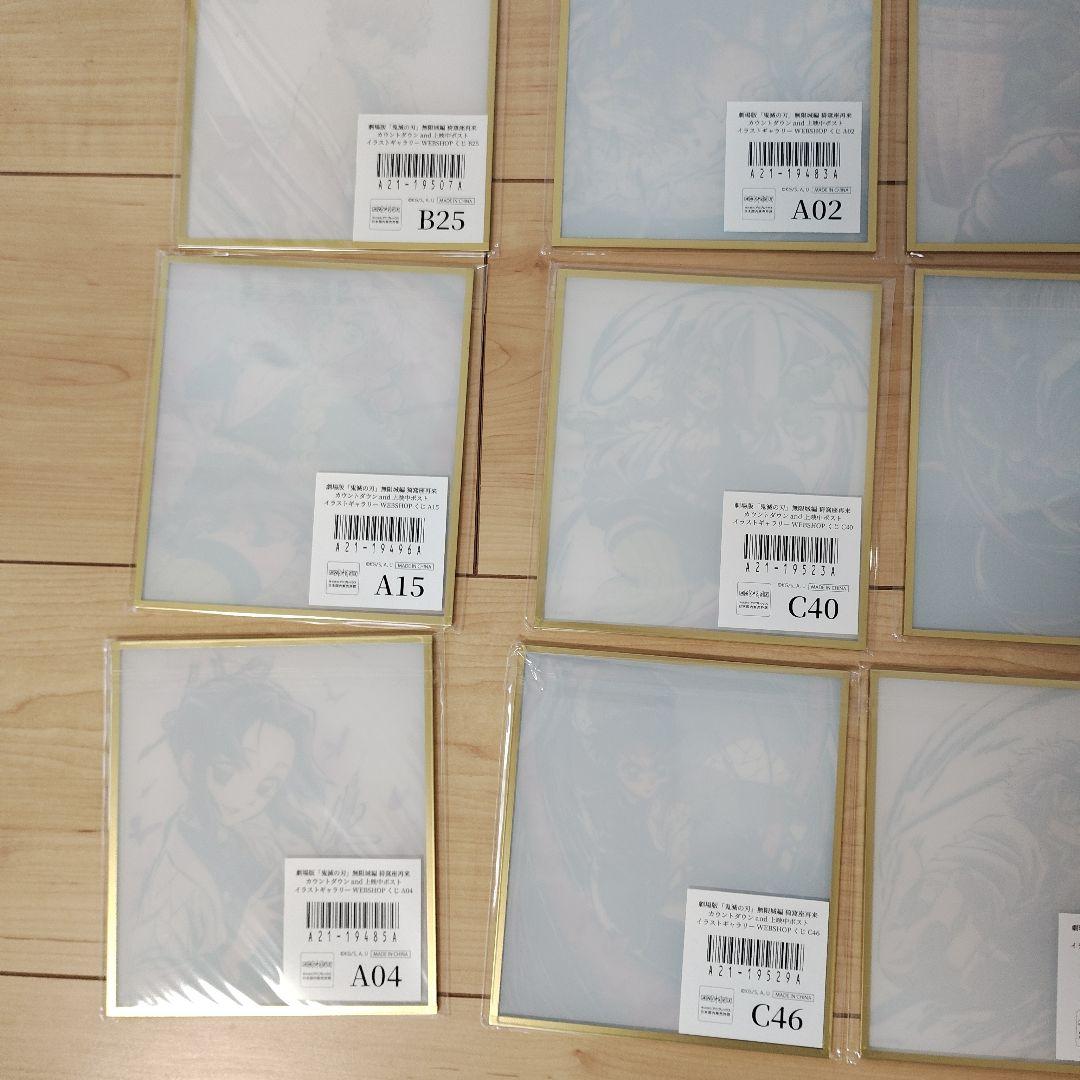 鬼滅の刃 無限城編 WEBSHOPくじアクリル色紙20枚セット
