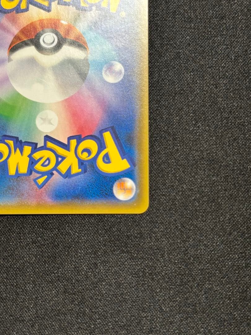 ピカチュウ[SM-P 227]ポケモンカードフレンドリィショップ限定キャンペーン