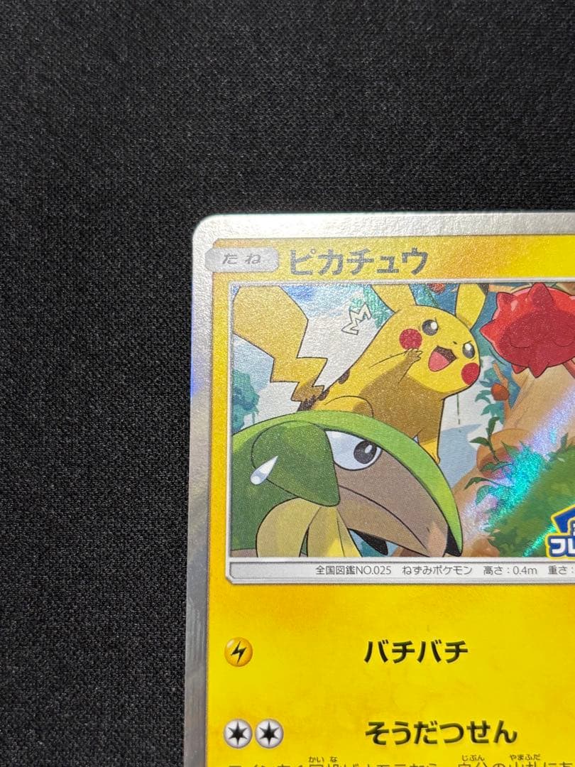 ピカチュウ[SM-P 227]ポケモンカードフレンドリィショップ限定キャンペーン