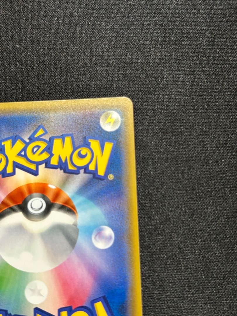 ピカチュウ[SM-P 227]ポケモンカードフレンドリィショップ限定キャンペーン