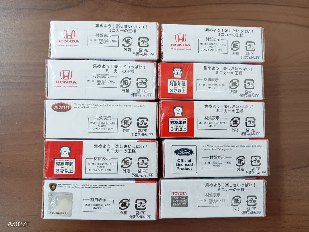 未開封　トミカ ミニカーセット 10台　おもちゃ　クルマ