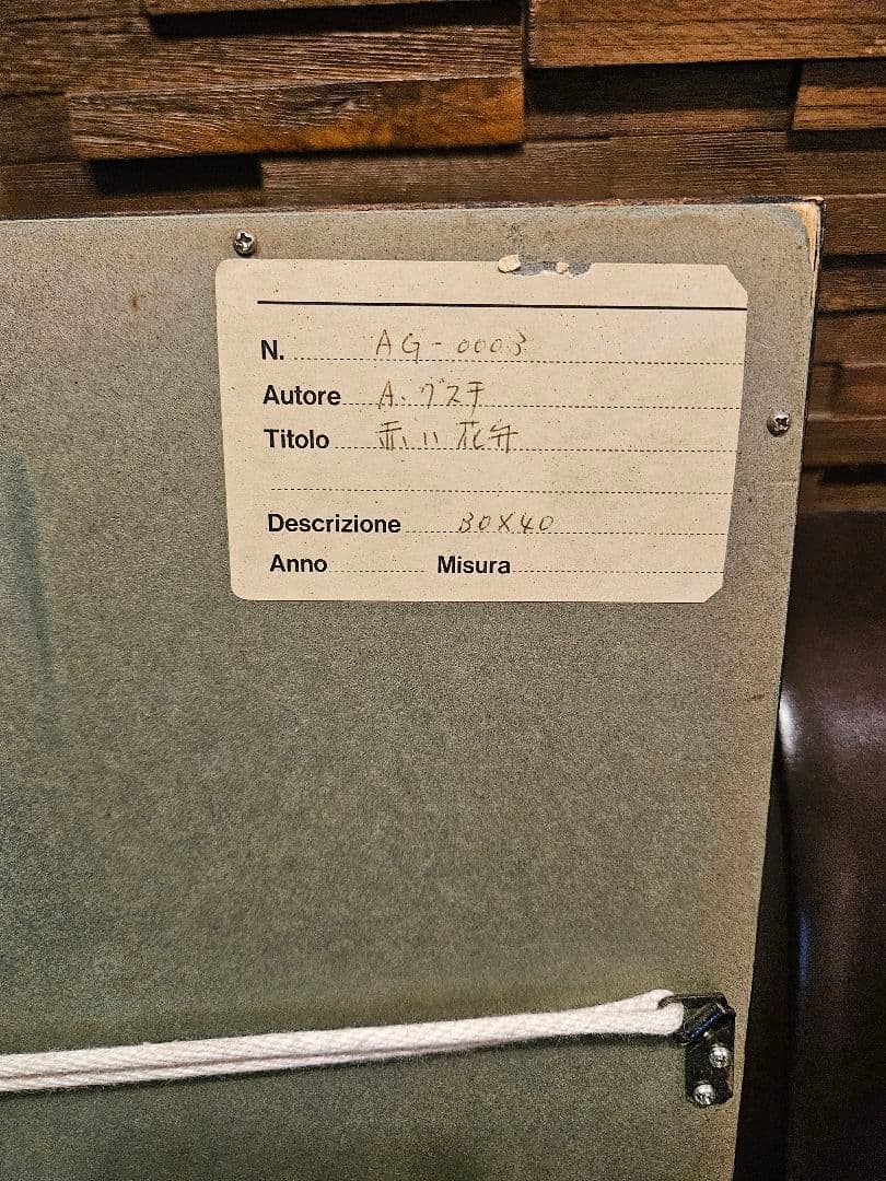 アルド・ジェスティ「PETALO ROSSO」F6号 油彩 板絵 額装 署名有