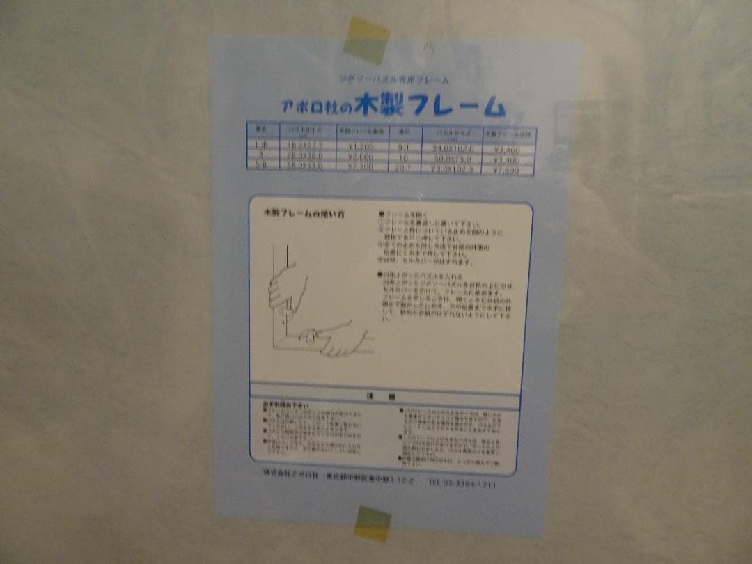 新品、未使用。木製フレーム 1000ピース用2枚セット　fe-7