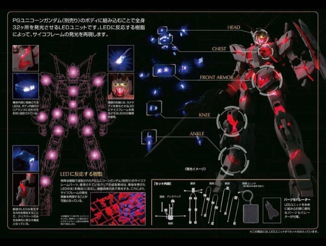 PG ユニコーンガンダム３号機 フェネクス ナラティブVer. LEDユニット