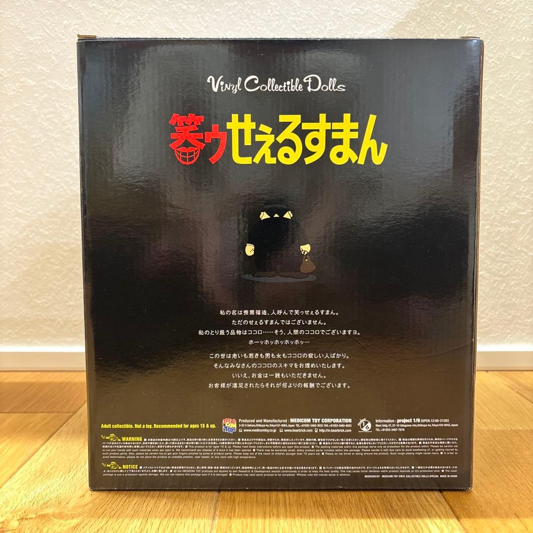 笑ゥせぇるすまん 喪黒福造 メディコムトイ VCD フィギュア