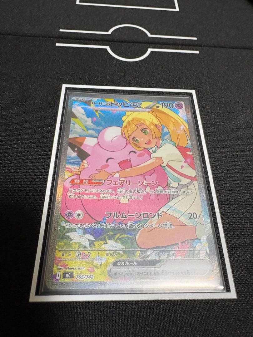 美品　リーリエのピッピex SAR スタートデッキ100 No.036