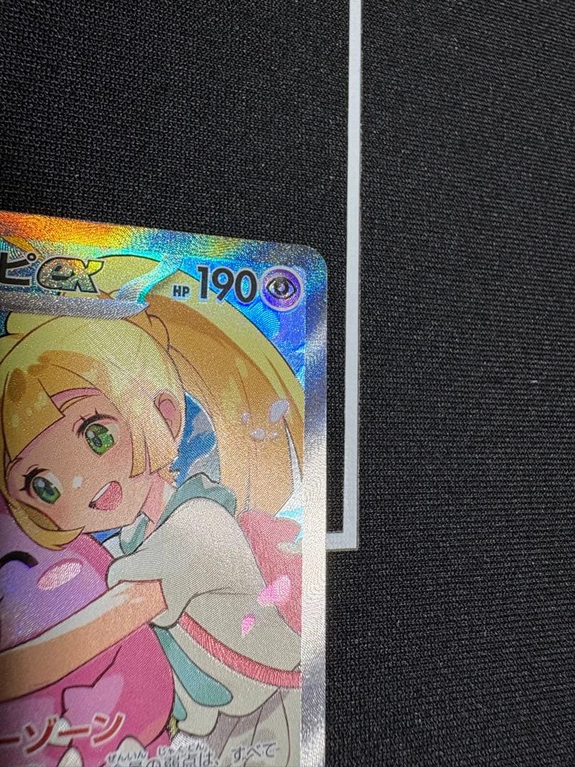美品　リーリエのピッピex SAR スタートデッキ100 No.036