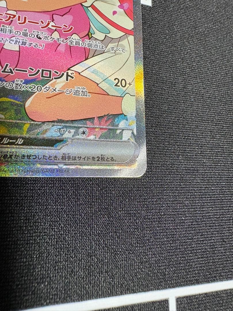 美品　リーリエのピッピex SAR スタートデッキ100 No.036