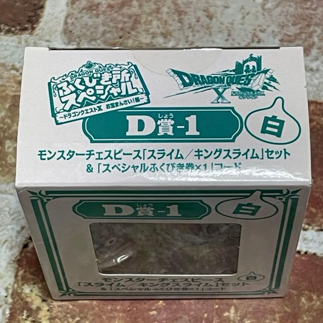 ドラゴンクエスト　モンスターチェスピース　D賞 14個セット