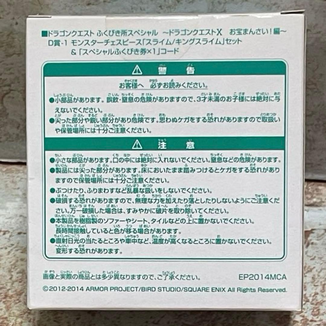 ドラゴンクエスト　モンスターチェスピース　D賞 14個セット