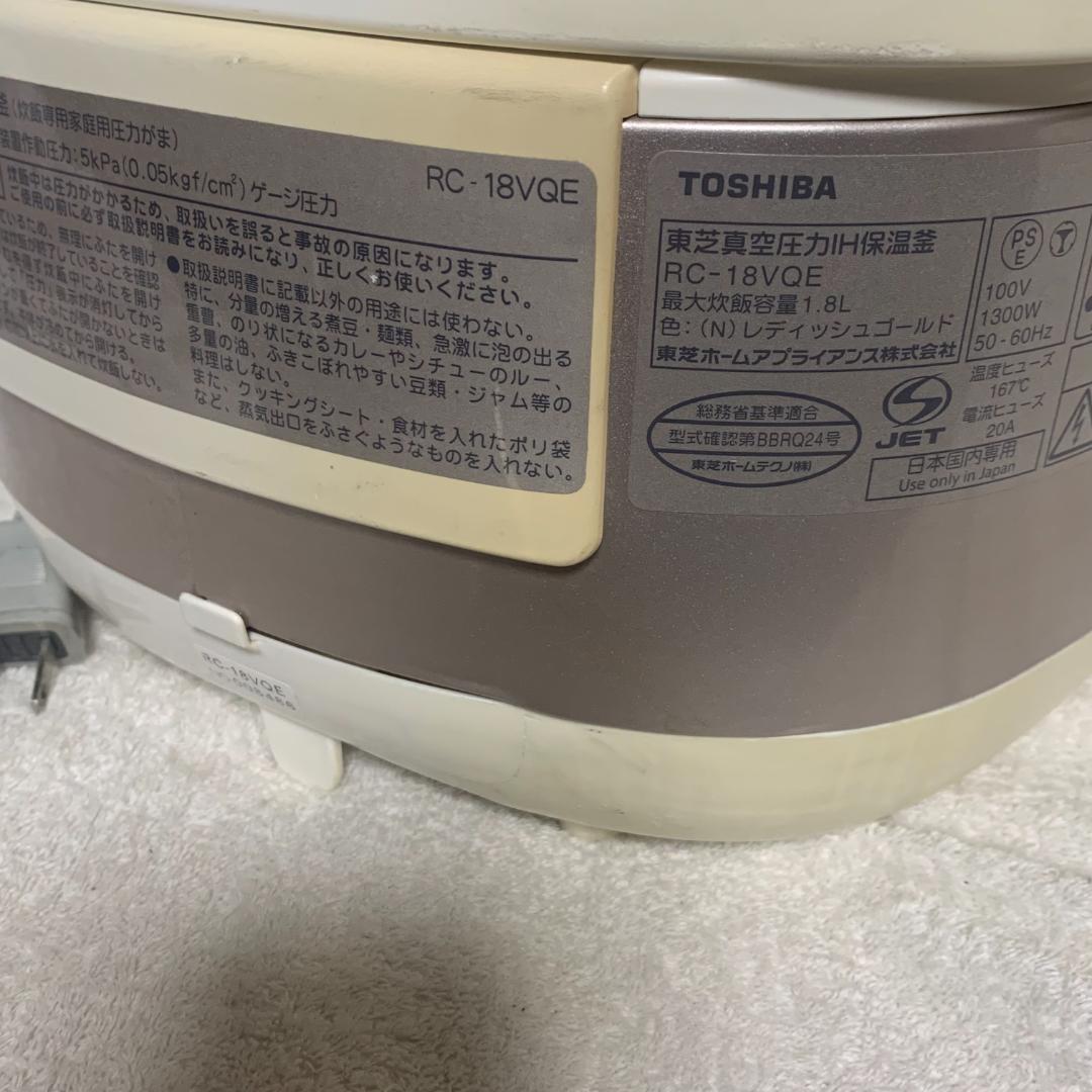 激安　良品■東芝　真空圧力 かまど炊き RC-18VGE　1升炊き■炊飯確認