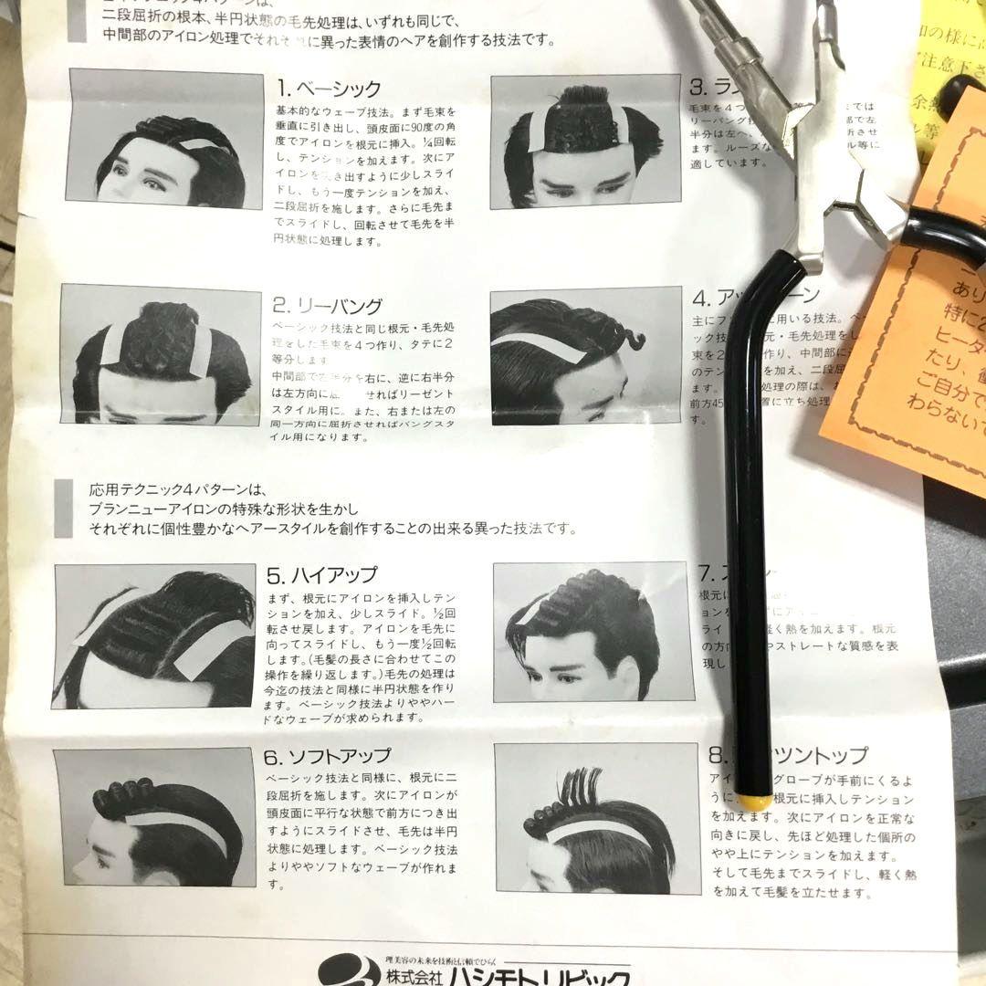アイロン パーマ 理容師、美容師× ２本