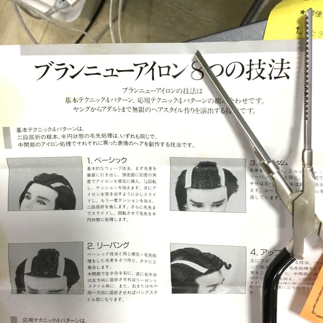 アイロン パーマ 理容師、美容師× ２本