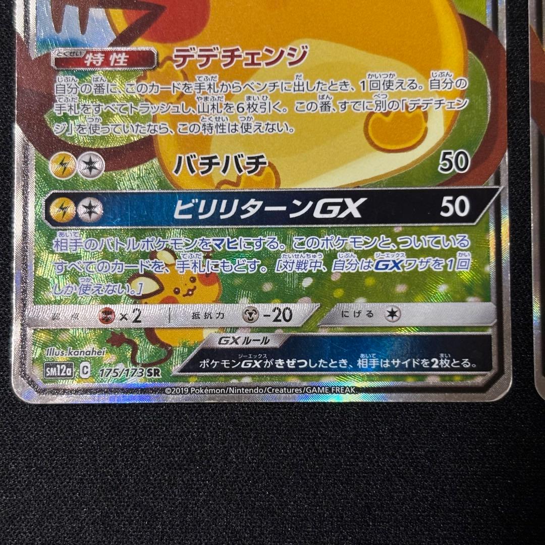 デデンネGX SR SM12a TAG TEAM GXタッグオールスターズ