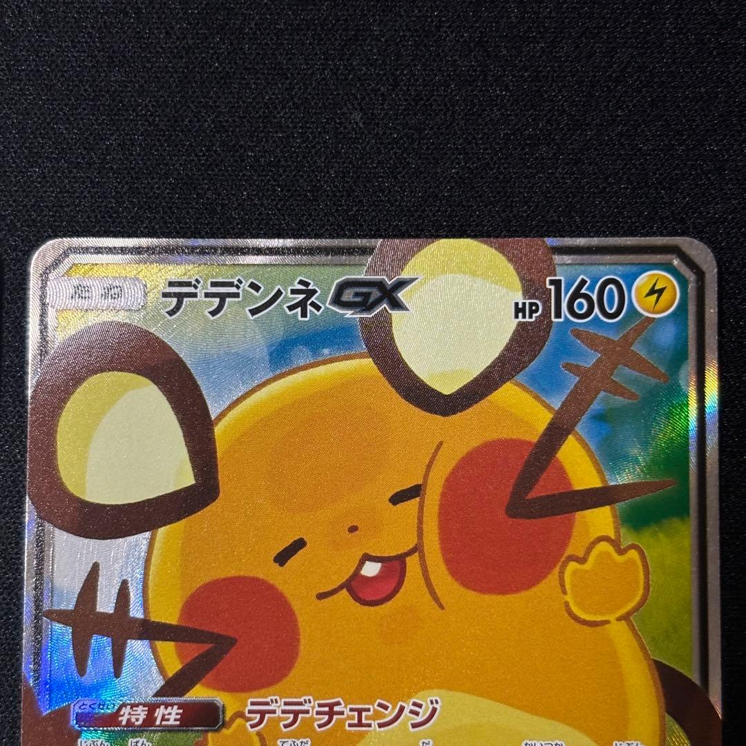 デデンネGX SR SM12a TAG TEAM GXタッグオールスターズ