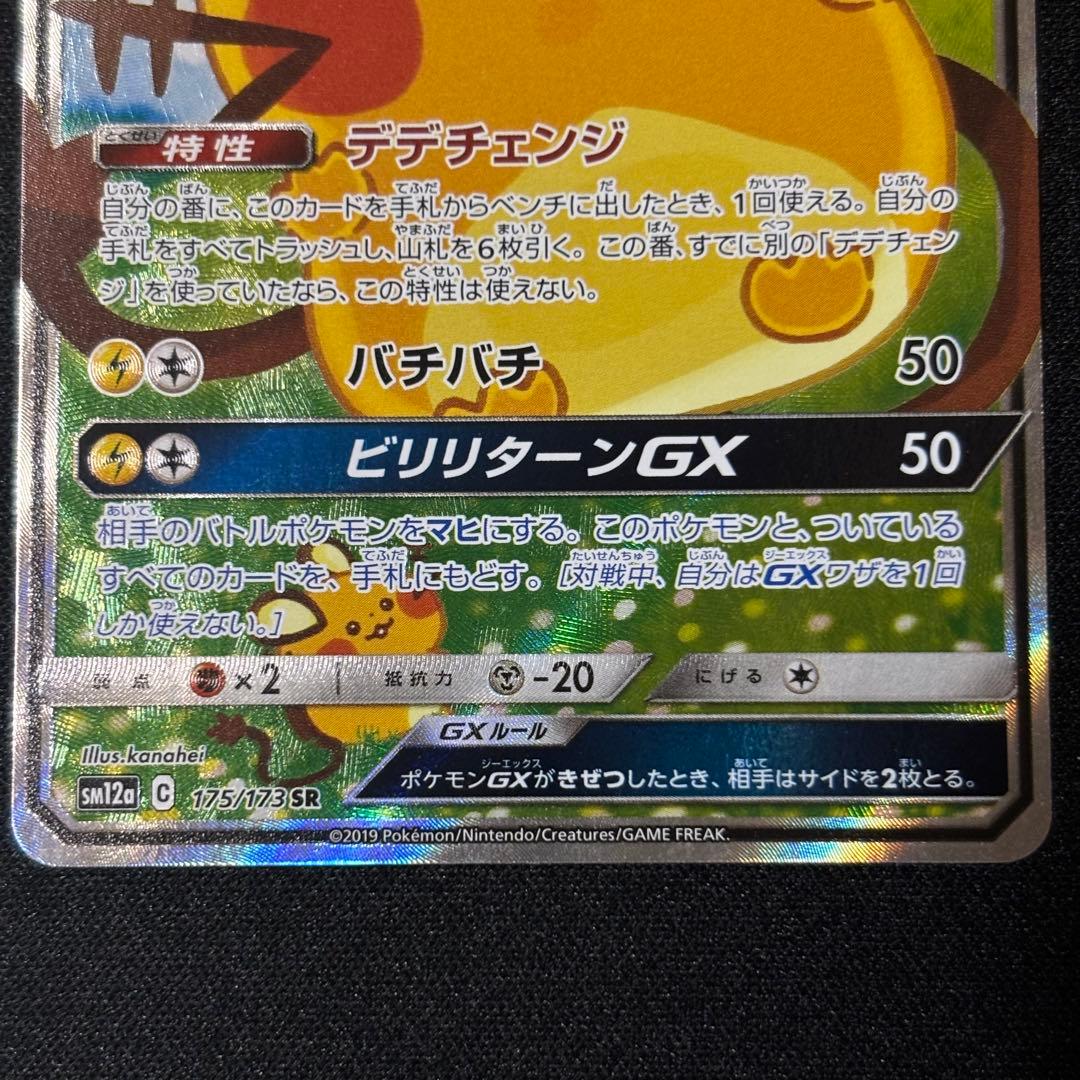 デデンネGX SR SM12a TAG TEAM GXタッグオールスターズ