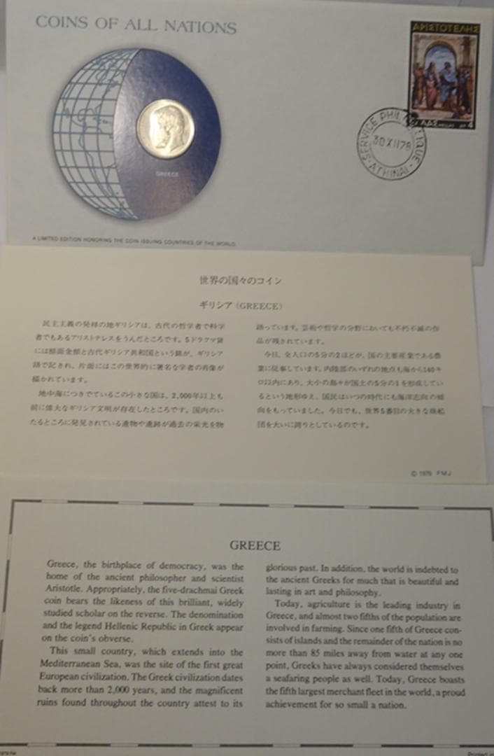 世界のプルーフ貨幣3点セット【ギリシア共和国・ハンガリー人民共和国・ハイティ】