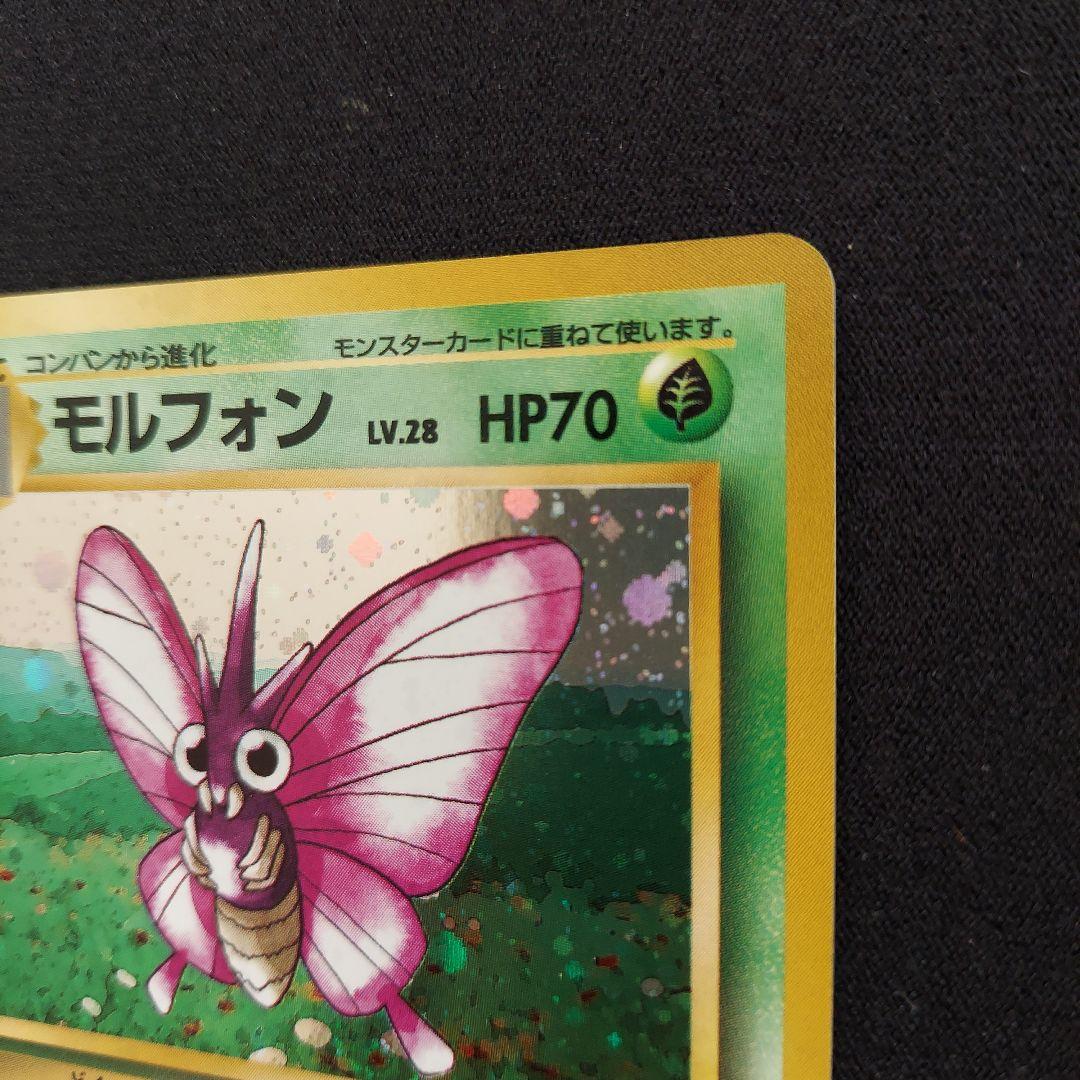 モルフォン ★ 第2弾拡張パック ポケモンジャングル　ポケモンカード　旧裏