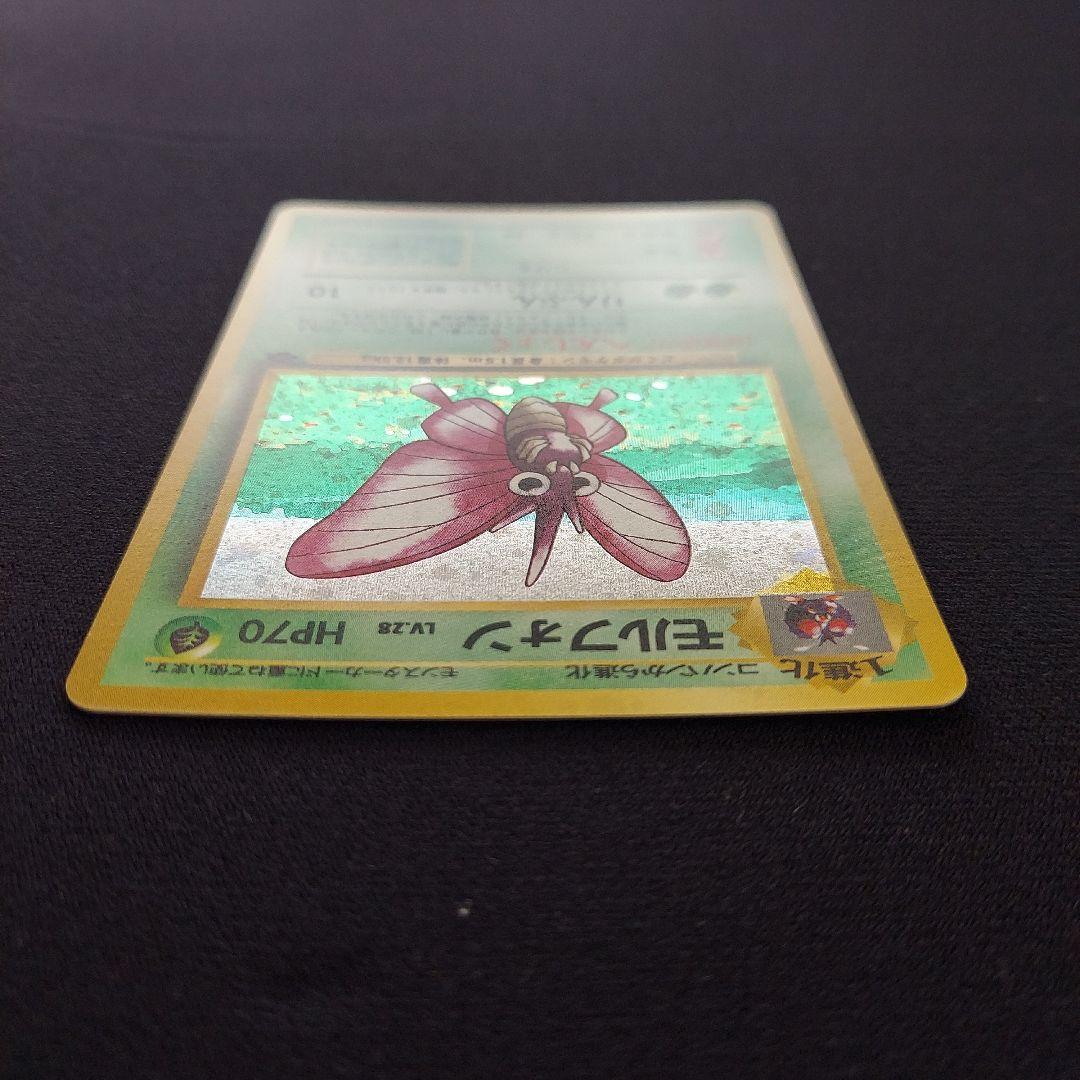 モルフォン ★ 第2弾拡張パック ポケモンジャングル　ポケモンカード　旧裏