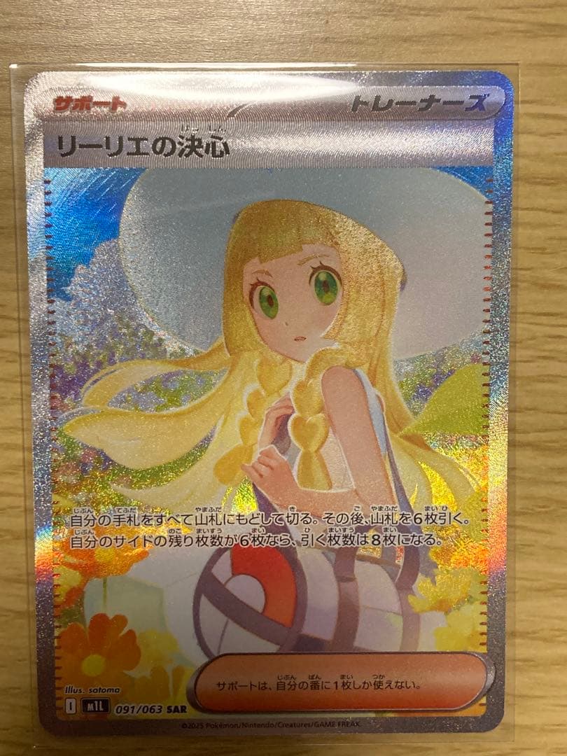 リーリエの決心 SR SAR セット 7枚