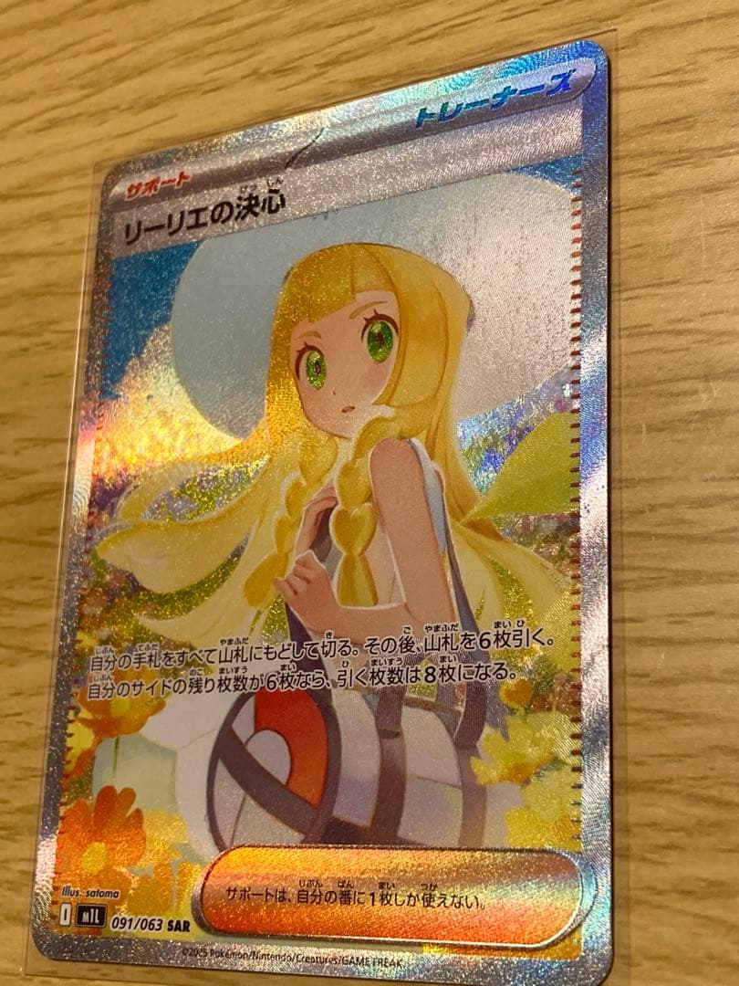 リーリエの決心 SR SAR セット 7枚