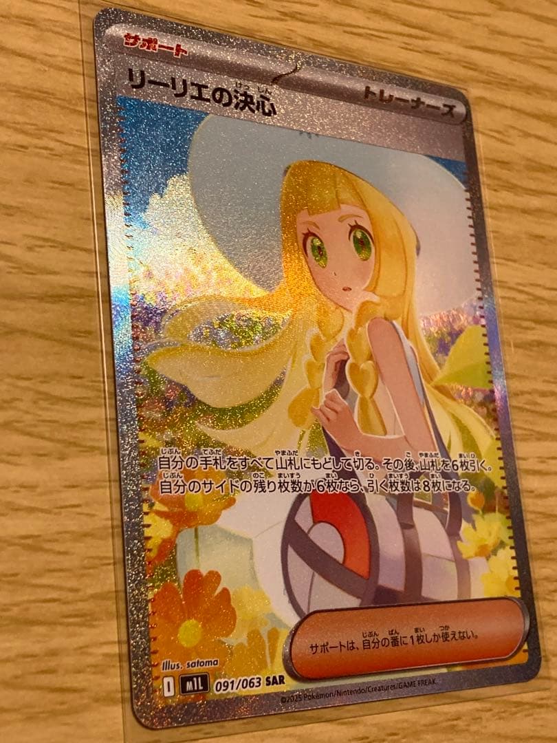 リーリエの決心 SR SAR セット 7枚