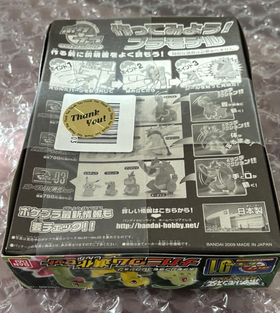 新品　バンダイ ポケプラ チコリータ　メガニウム進化セット