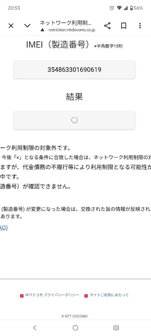 docomo f-52b らくらくスマホ