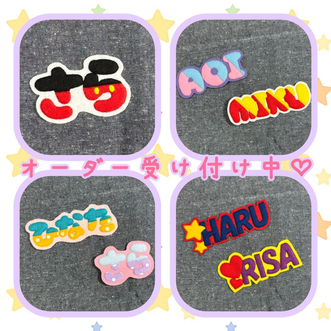 mary＊ページ　☆入園準備　文字フェルト　フェルト名札　ワッペン☆